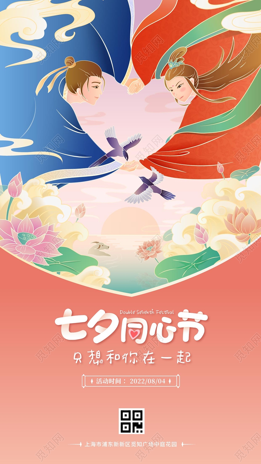 珊瑚红国风七夕同心节七夕手机海报海报