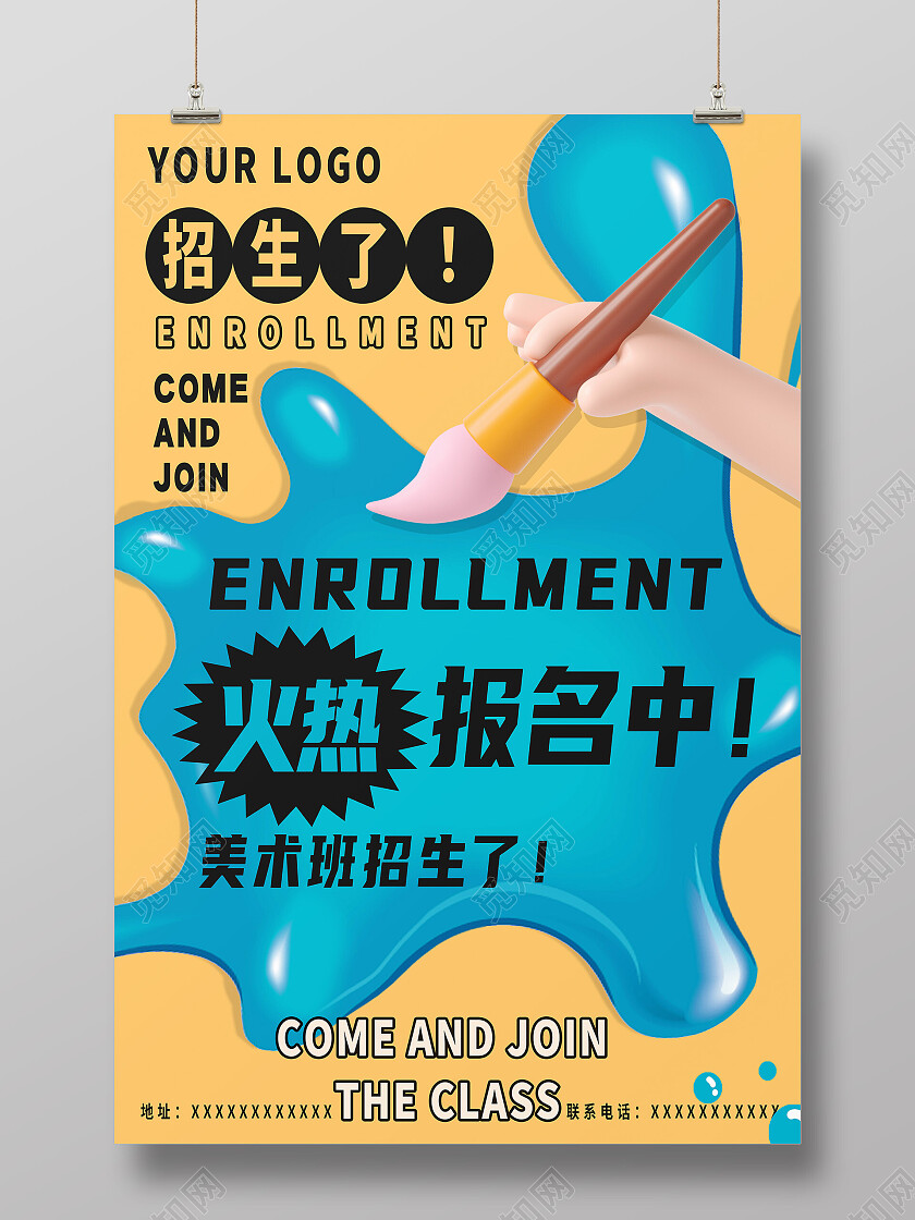 蓝色简约美术班招生啦火热报名中美术海报