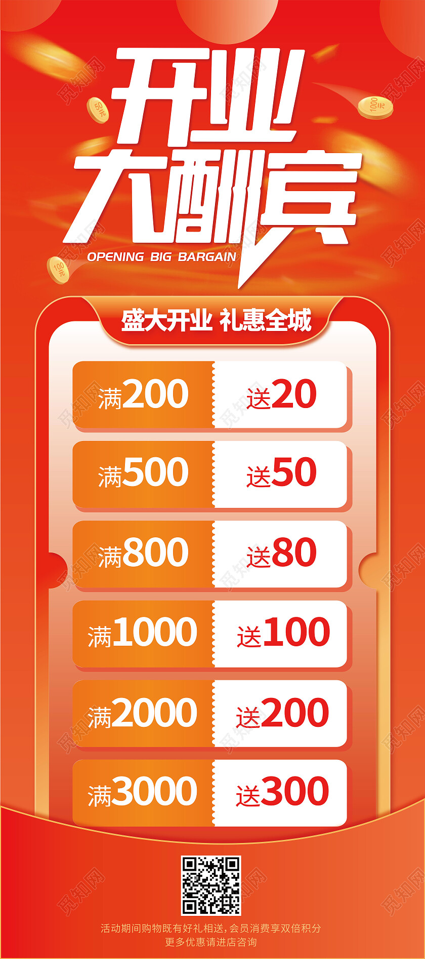 红色渐变时尚高端开业大酬宾开业宣传易拉宝None