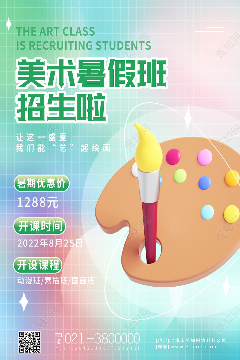 彩色简约美术暑假班招生啦火热报名中美术海报