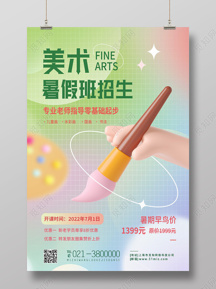 绿色简约美术暑假班招生火热报名中美术海报