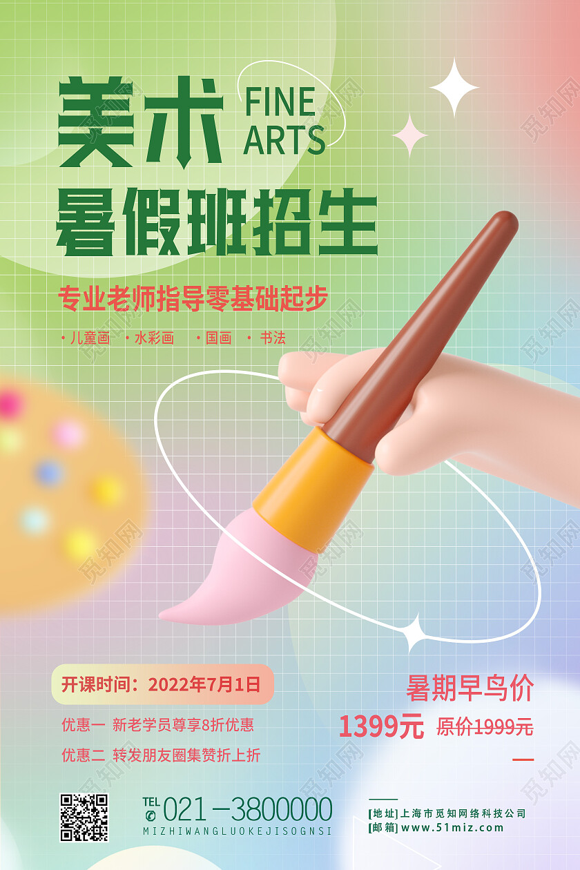 绿色简约美术暑假班招生火热报名中美术海报