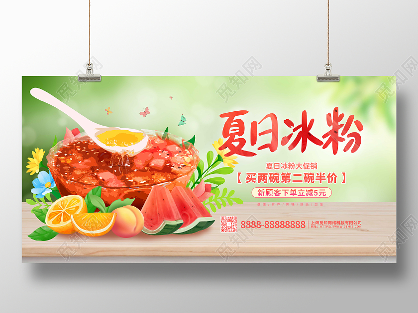 绿色清新卡通夏日冰粉美食促销展板