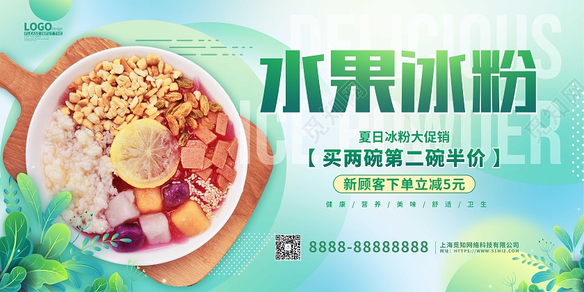 绿色清新卡通水果冰粉美食促销展板