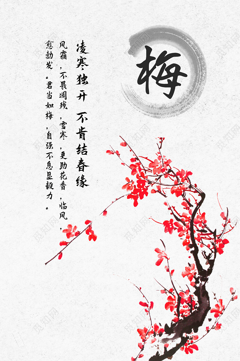 纸质背景简约中国风梅兰竹菊套图海报