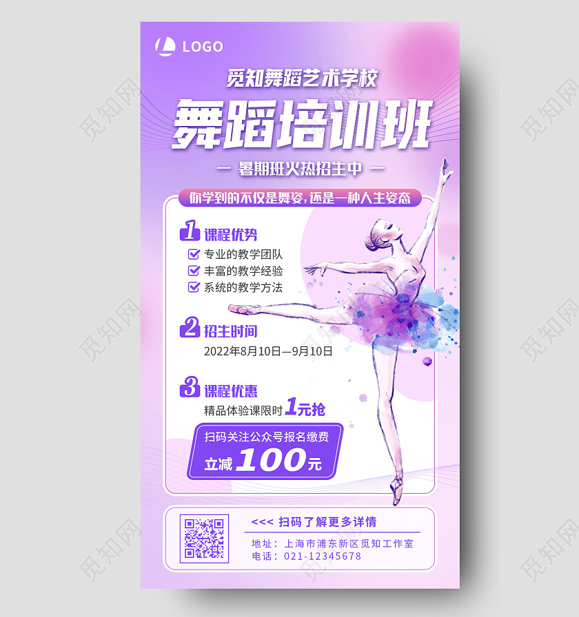 粉紫色插画舞蹈培训班舞蹈招生手机文案海报