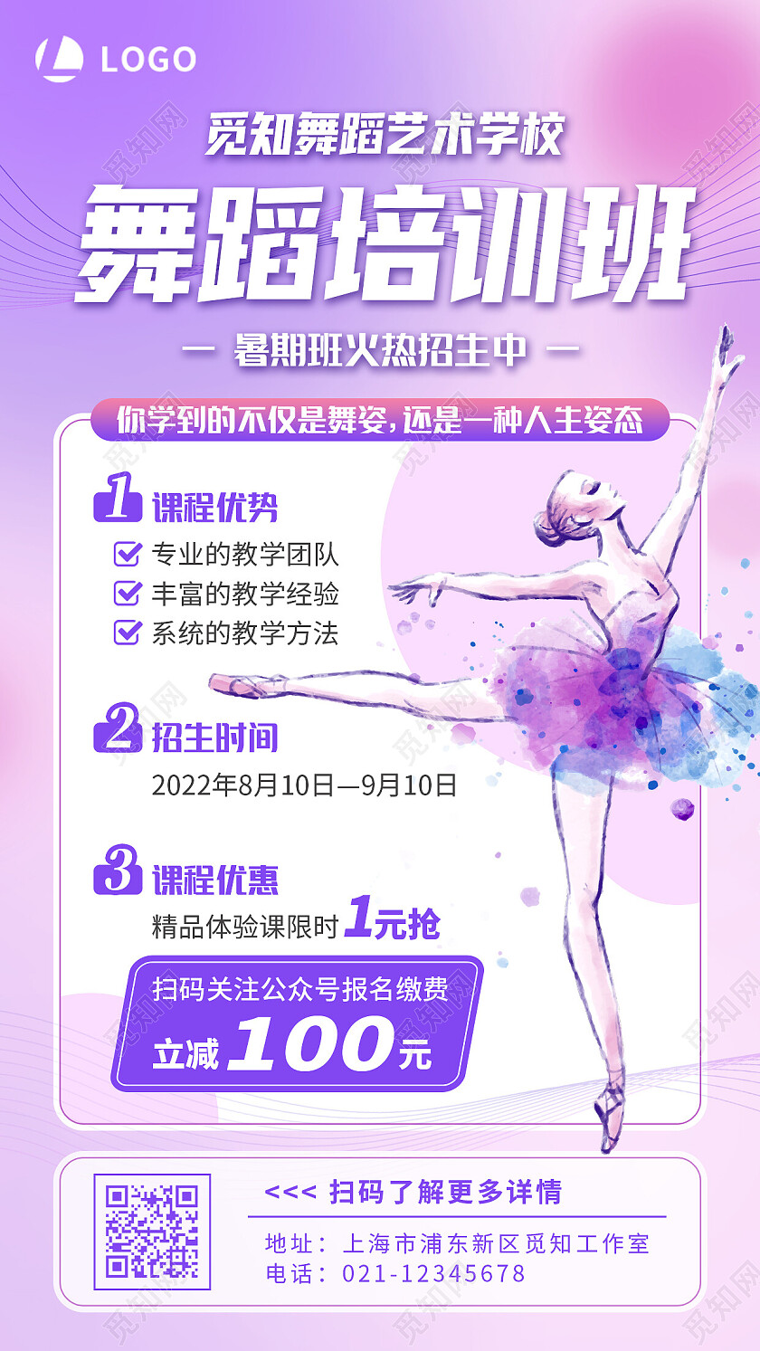 粉紫色插画舞蹈培训班舞蹈招生手机文案海报