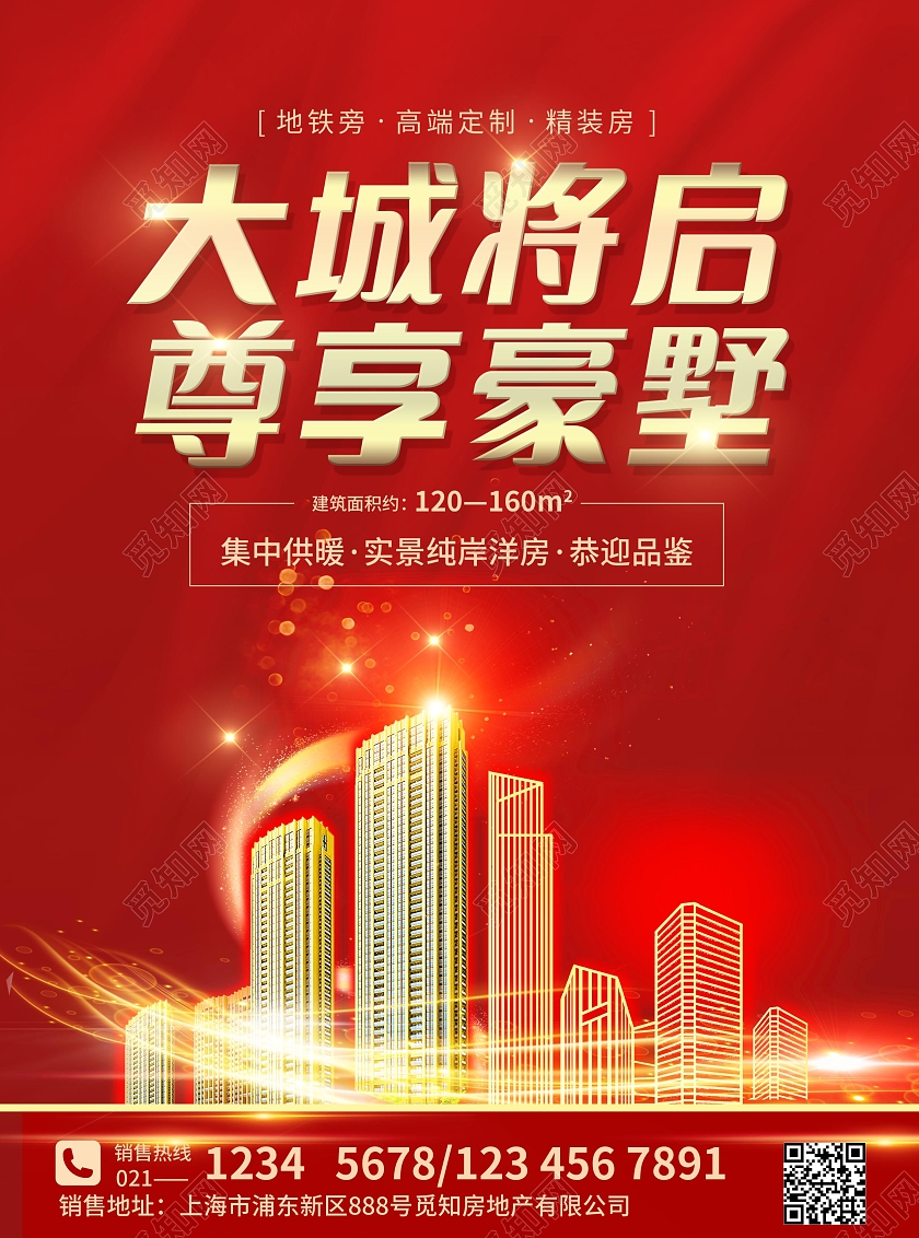 红色简约大气风大城将启尊享豪墅地产宣传单房地产宣传单