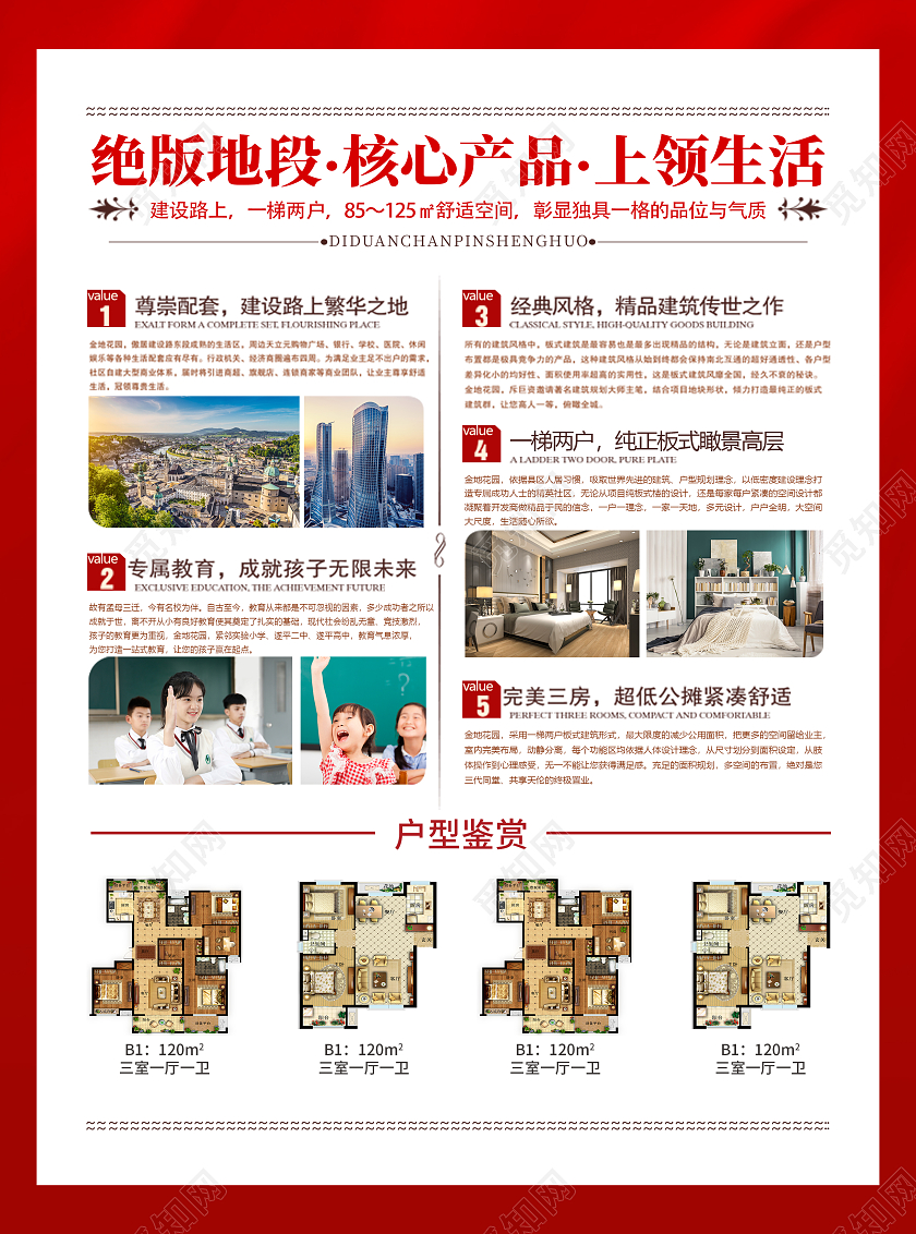 红色简约大气风大城将启尊享豪墅地产宣传单房地产宣传单