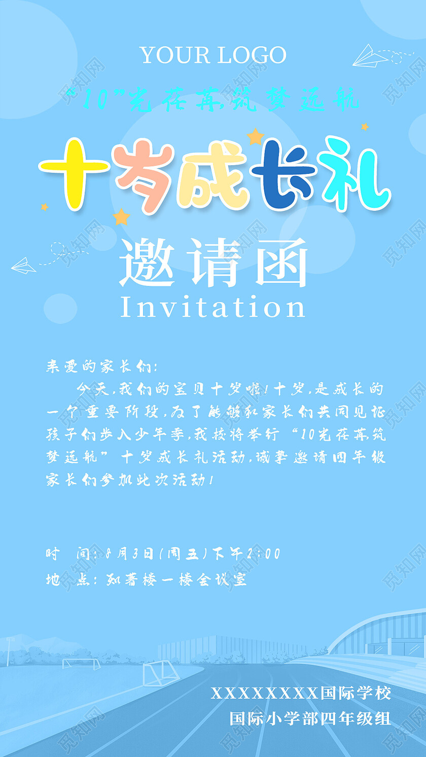 蓝色简约十岁成长礼手机文案海报