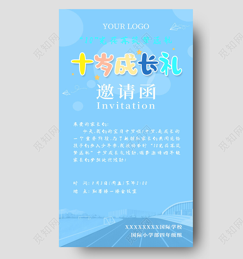 蓝色简约十岁成长礼手机文案海报