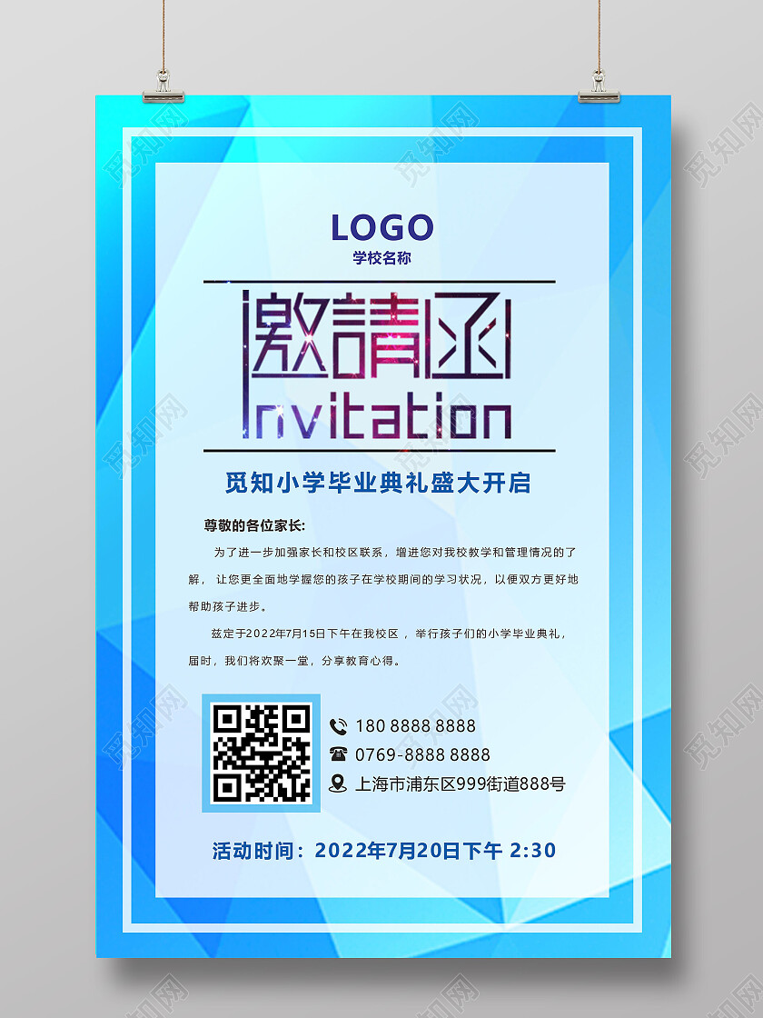 蓝色渐变简约大气学校邀请函宣传样式海报学校邀请函2