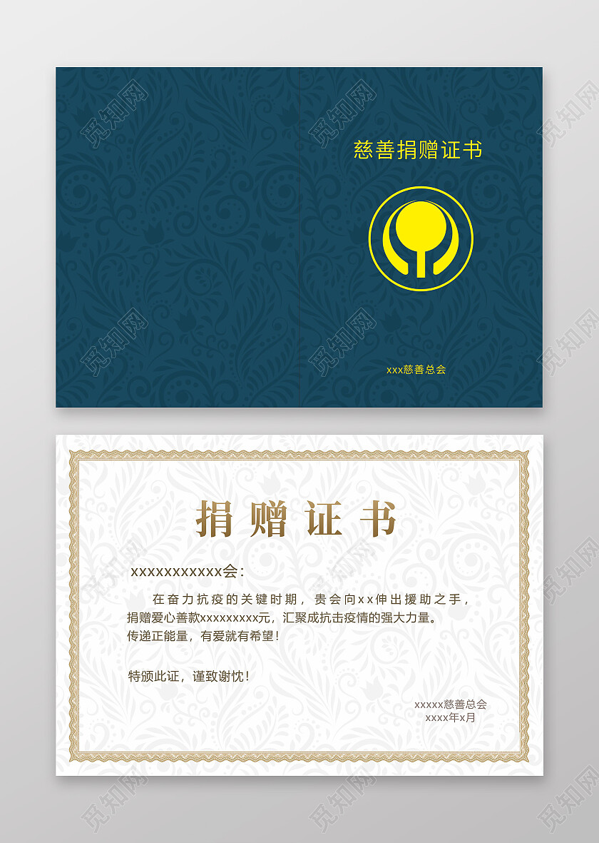 蓝色简约大气慈善会捐赠证书样式