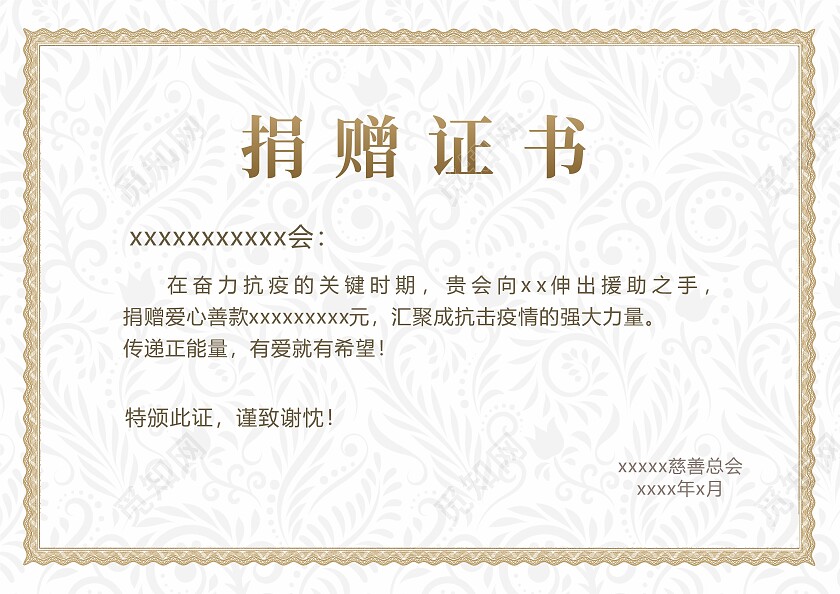 蓝色简约大气慈善会捐赠证书样式