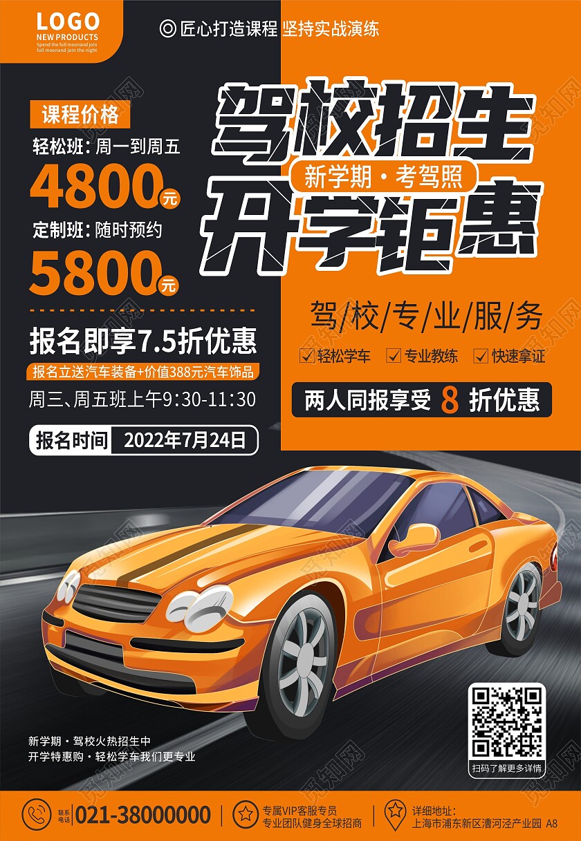 黑黄大气驾校招生汽车开学钜惠特惠活动海报背景招生海报