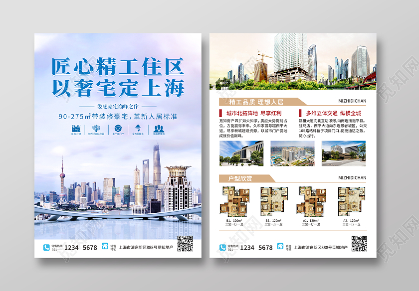 蓝色简约匠心精工住区以奢宅定上海地产宣传单房地产宣传单