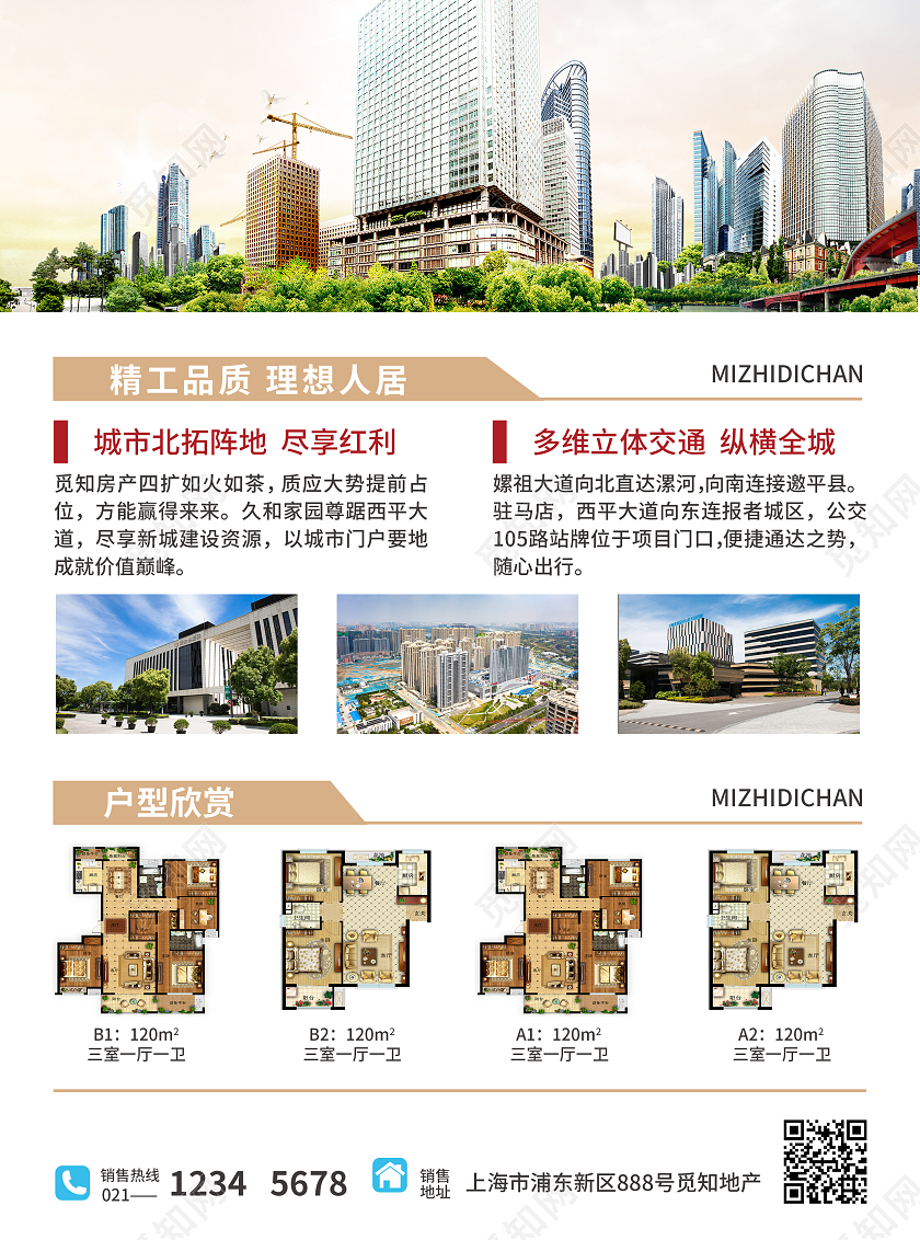 蓝色简约匠心精工住区以奢宅定上海地产宣传单房地产宣传单