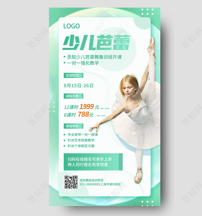 绿色简约少儿芭蕾舞蹈手机宣传海报