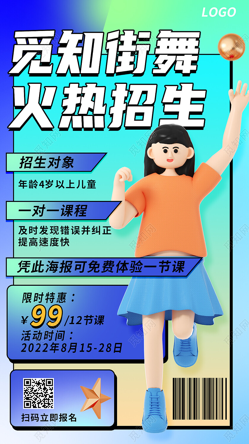 蓝色简约街舞火热招生舞蹈手机宣传海报