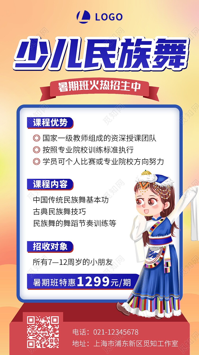 蓝黄简约插画风少儿民族舞舞蹈招生手机文案海报
