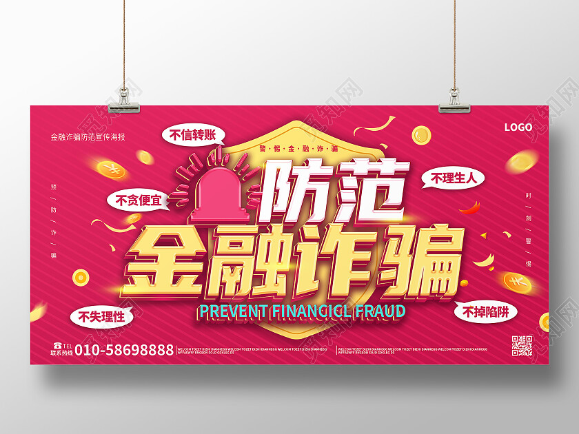 红色背景大气立体风格防范金融诈骗展板设计