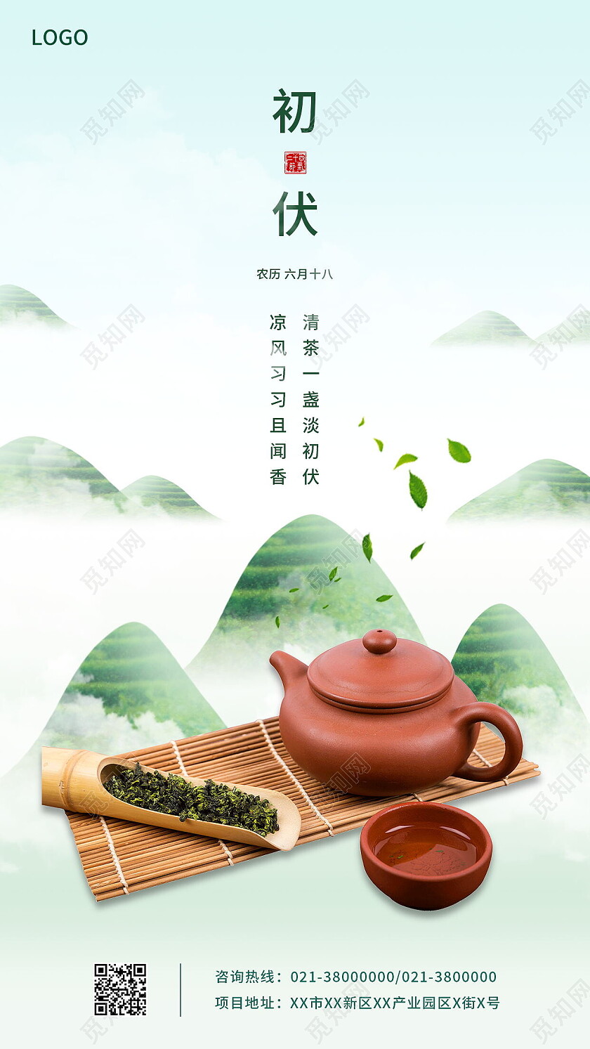 传统二十四节气初伏宣传入伏手机海报设计初伏节日