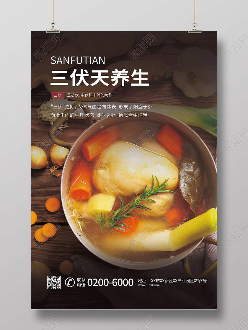 三伏汤养生传统二十四节气初伏宣传入伏海报设计初伏节日
