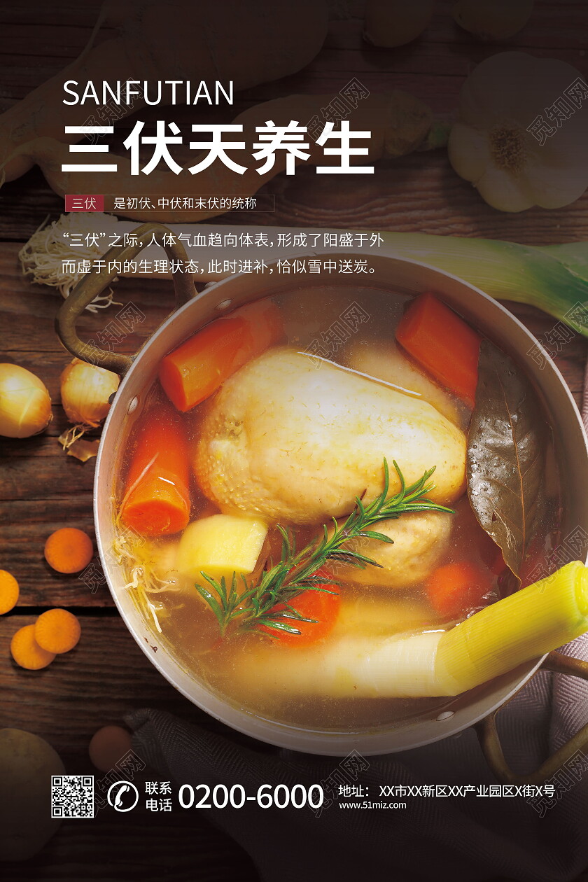 三伏汤养生传统二十四节气初伏宣传入伏海报设计初伏节日