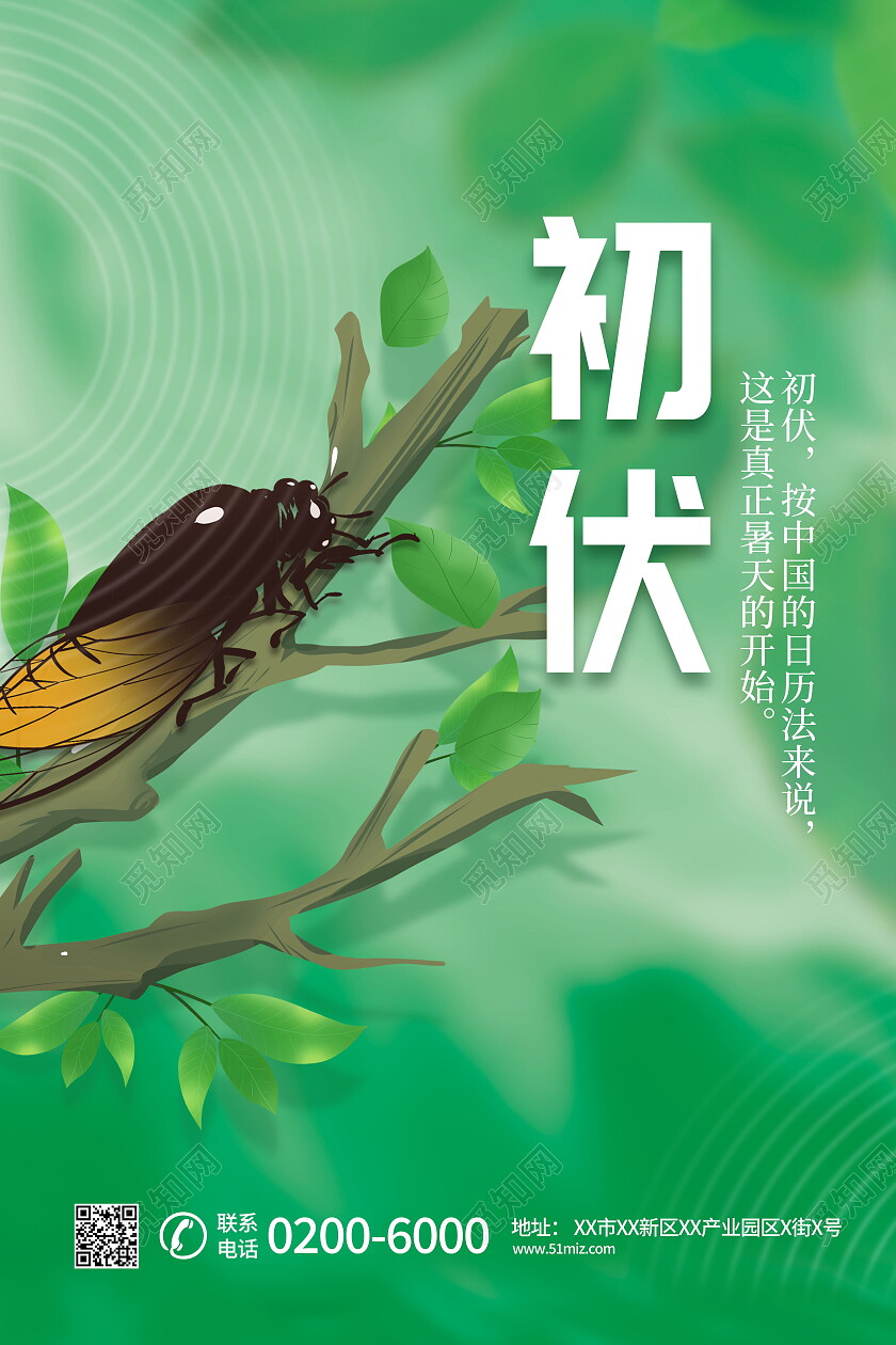 传统二十四节气初伏宣传入伏手机海报设计初伏节日