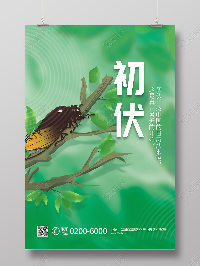 传统二十四节气初伏宣传入伏手机海报设计初伏节日