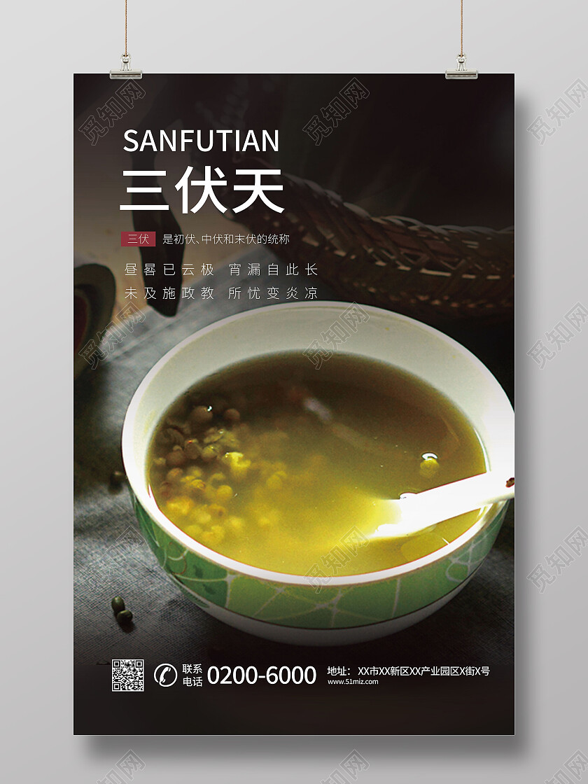 三伏汤养生传统二十四节气初伏宣传入伏海报设计初伏节日