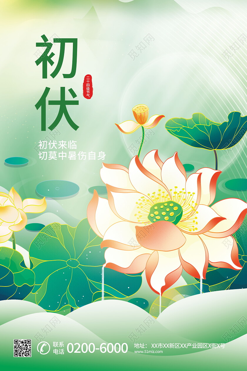 传统二十四节气初伏宣传入伏手机海报设计初伏节日