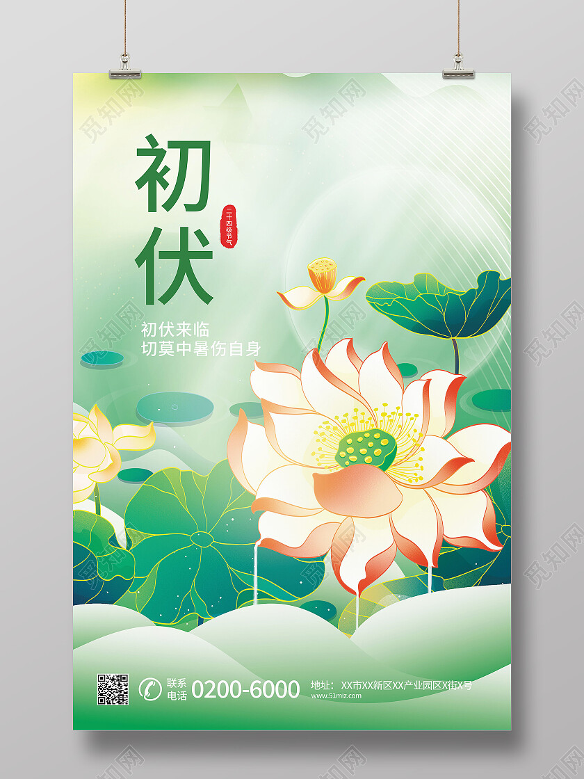 传统二十四节气初伏宣传入伏手机海报设计初伏节日