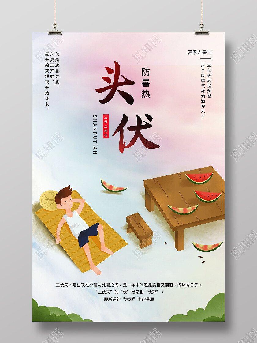 传统二十四节气初伏宣传入伏海报设计初伏节日