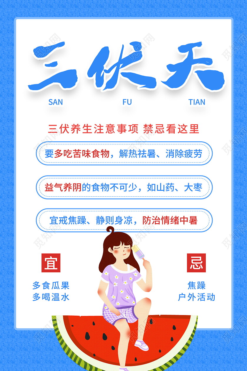 传统二十四节气初伏宣传入伏海报设计初伏节日