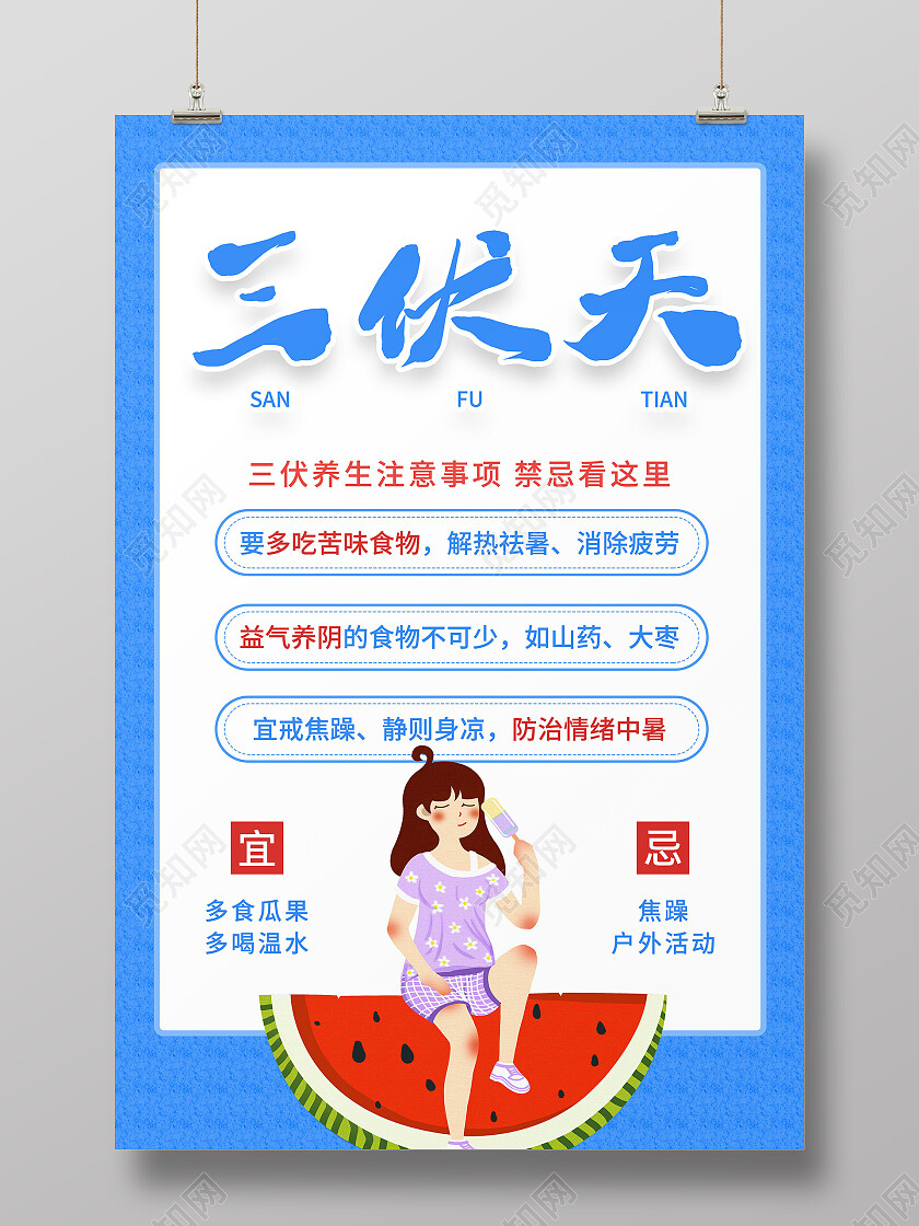 传统二十四节气初伏宣传入伏海报设计初伏节日