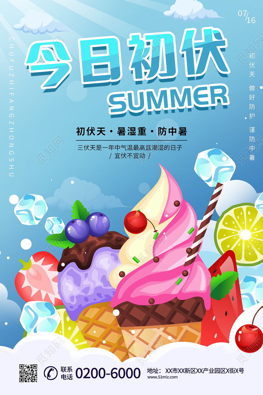 传统二十四节气初伏宣传入伏海报设计初伏节日