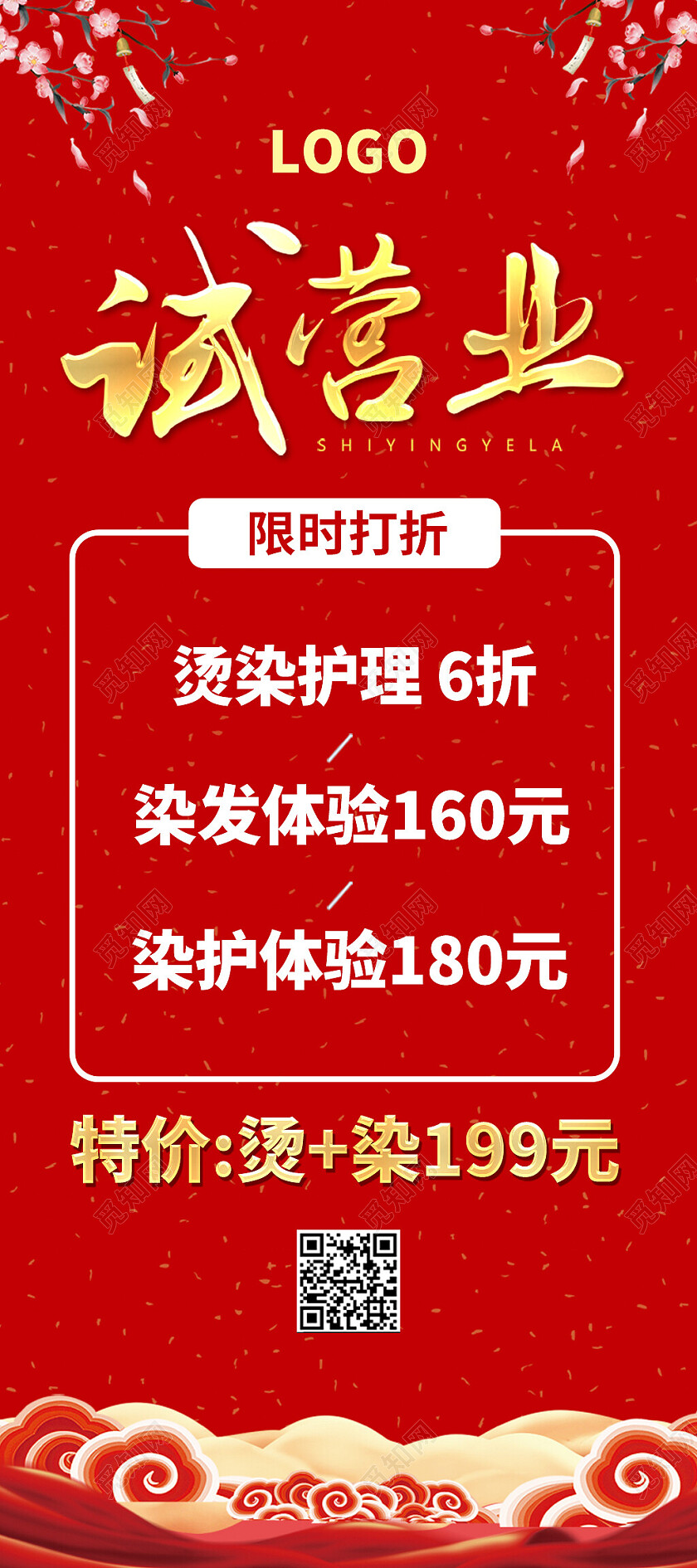 红色简约理发店造型试营业易拉宝试营业展架