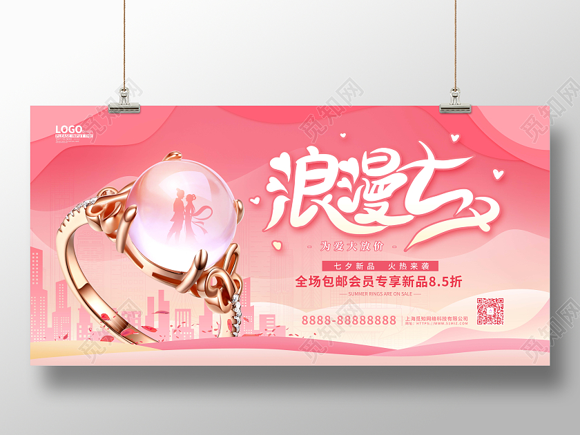 粉色剪影摄影风浪漫七夕珠宝促销展板