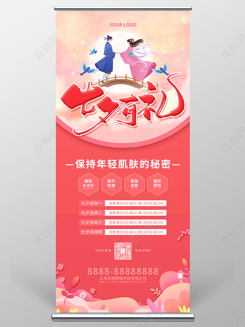 红色卡通剪纸七夕情人节美容促销展架七夕展架