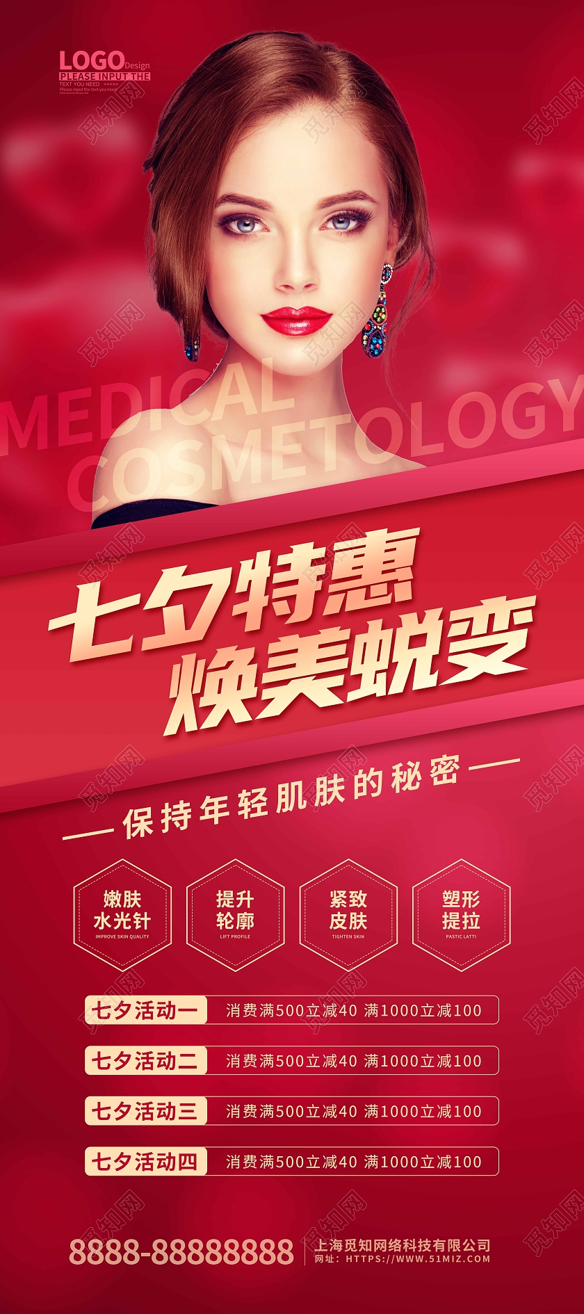 红色女性摄影风七夕情人节美容美体促销展架七夕展架