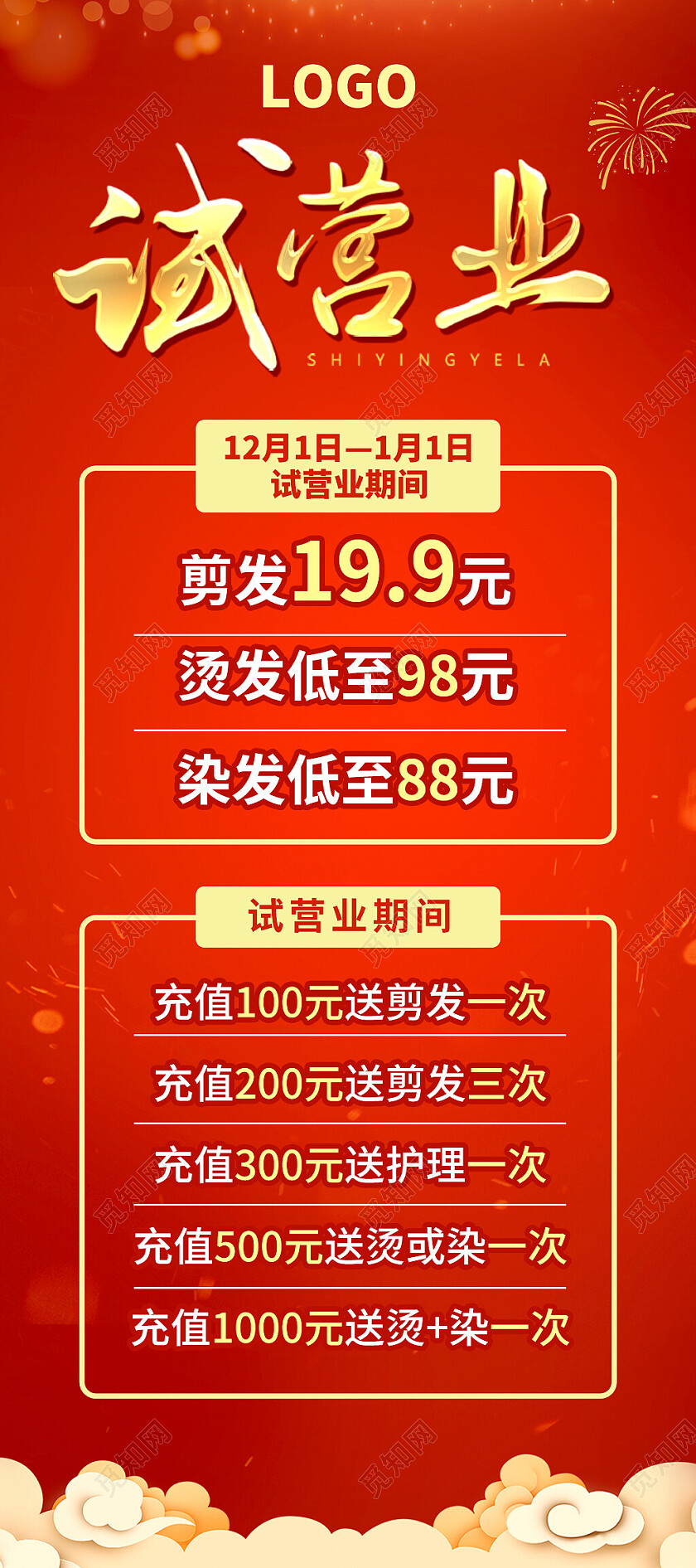 红色简约理发店造型试营业活动易拉宝试营业展架