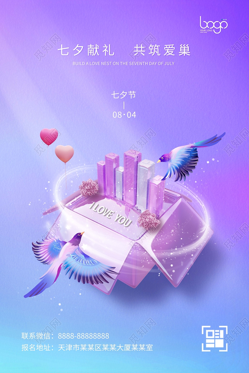 浪漫清新淡雅光感七夕地产展板海报