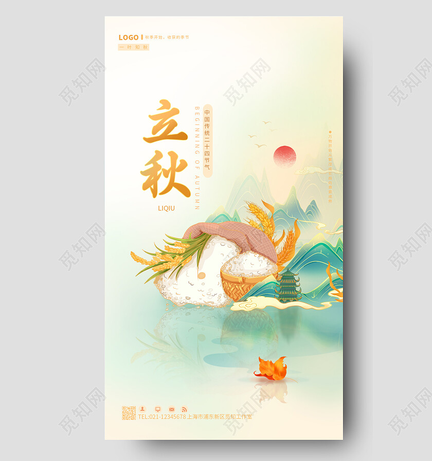 国潮中国风立秋节气宣传手机海报