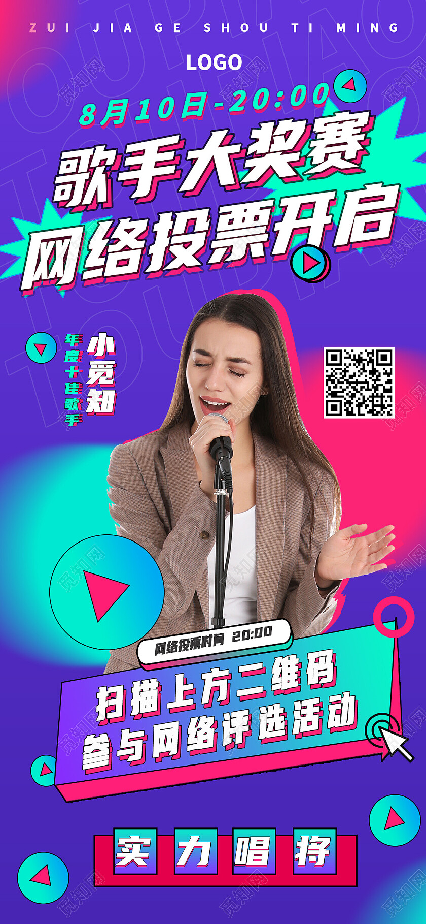 紫色简约歌手大奖赛网络投票开启投票手机宣传海报