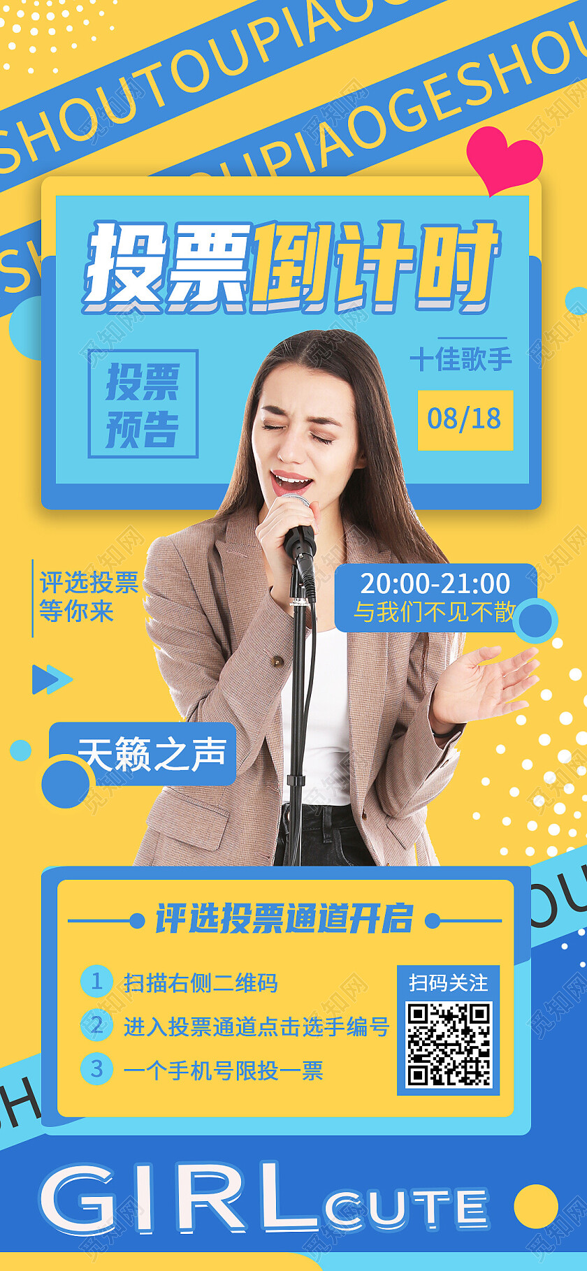 黄色简约投票倒计时投票手机宣传海报