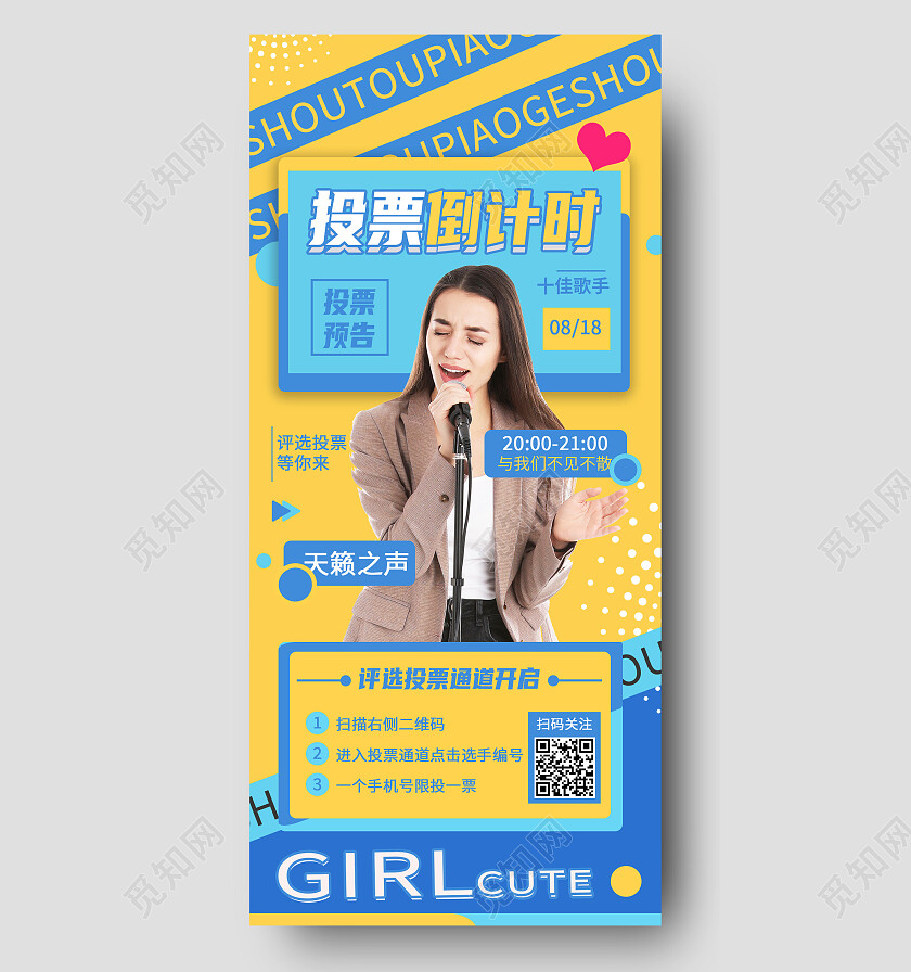 黄色简约投票倒计时投票手机宣传海报