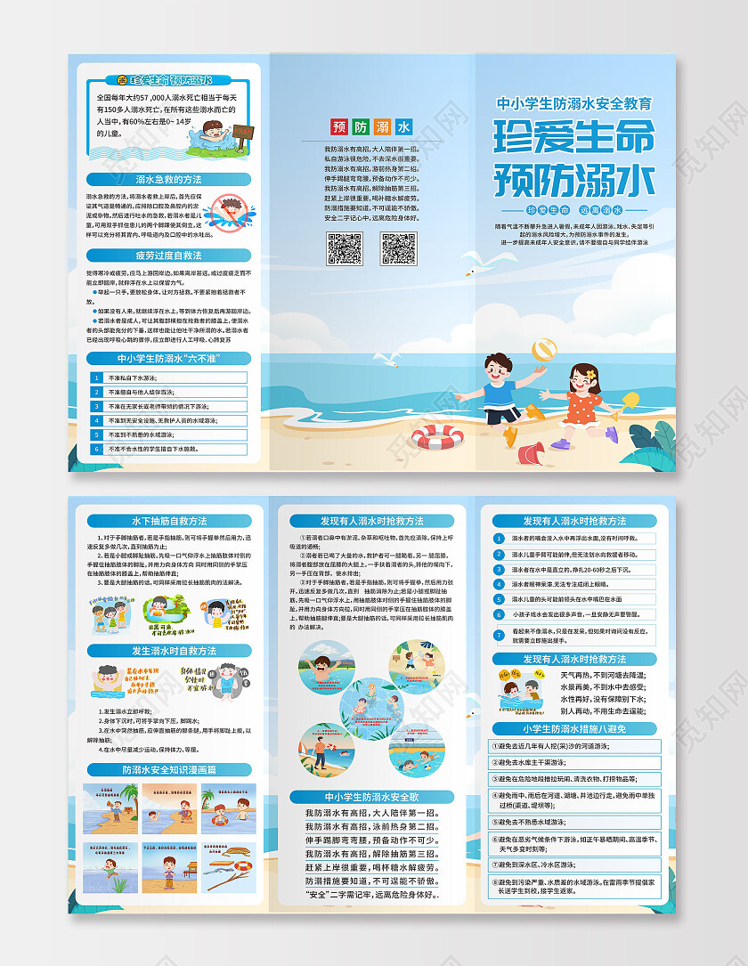 蓝色插画中小学生防溺水安全教育珍爱生命预防溺水