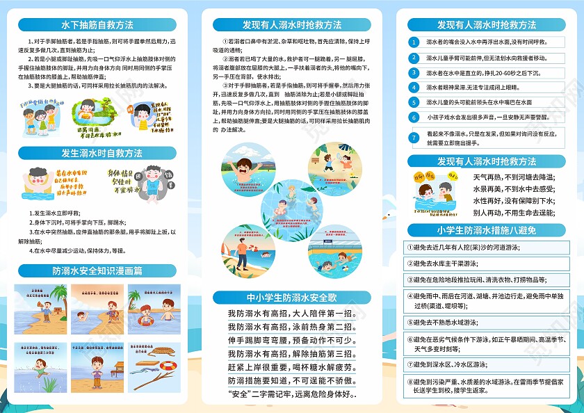 蓝色插画中小学生防溺水安全教育珍爱生命预防溺水