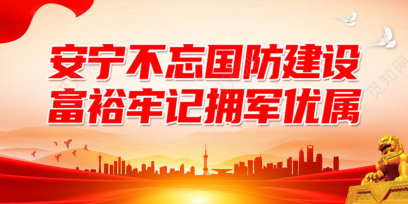 米色简约拥军政策国防建设党建展板背景拥军标语展板